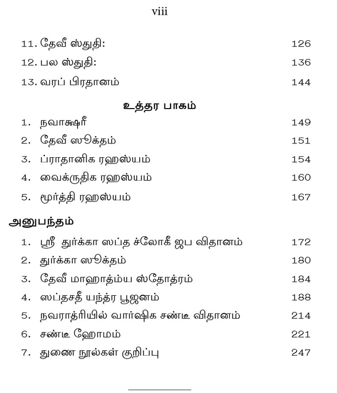 Devi Mahatmyam - Parayanam (Tamil)