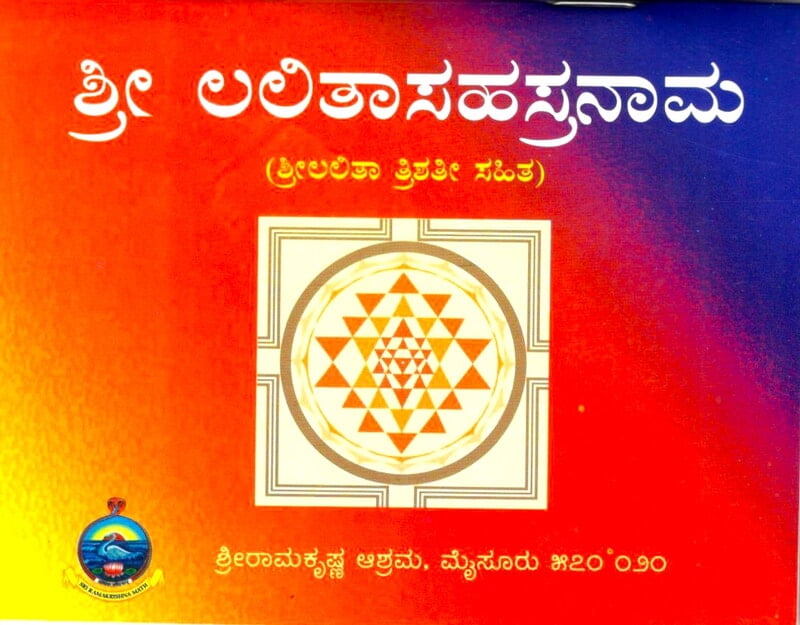 Sri Lalita Sahasranama Parayana (Kannada) (Paperback) Sri Lalita Sahasranama Parayana (Kannada) (Paperback)