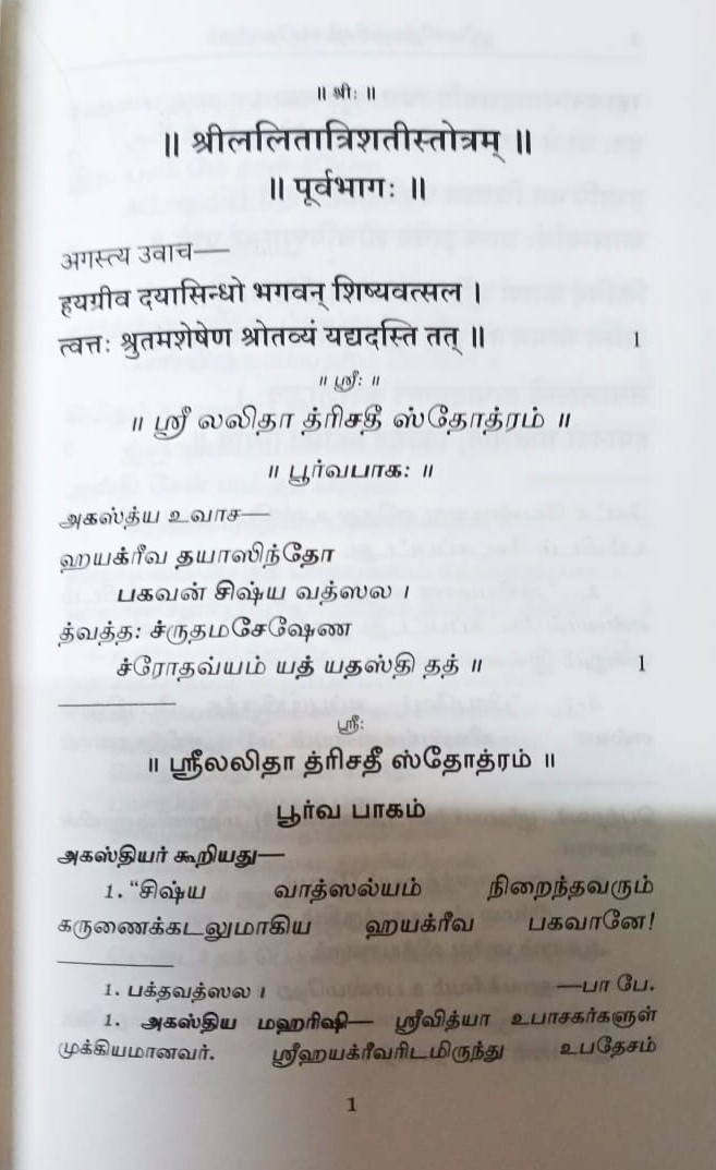 Sri Lalita Trisati Bhashyam (Tamil)