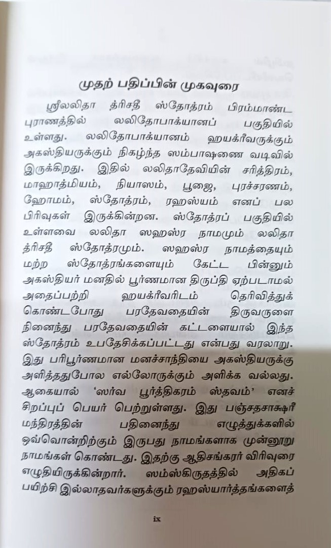 Sri Lalita Trisati Bhashyam (Tamil)