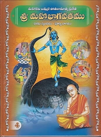 Sri Mahabhagavatamu (Vol 4) (Telugu) (Deluxe)
