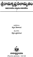Ramakrishna Leelamrutam (Telugu)