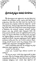 Ramakrishna Leelamrutam (Telugu)