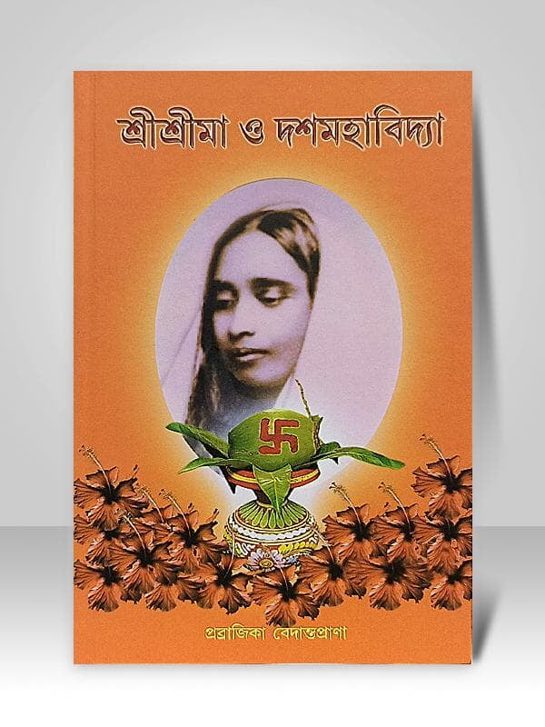 Sri Sri Ma O Dashamahavidya (Bengali) (Deluxe) Sri Sri Ma O Dashamahavidya (Bengali) (Deluxe)