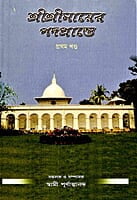 Sri Sri Mayer Padaprante - 4 Volumes ( set )
