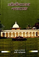 Sri Sri Mayer Padaprante - 4 Volumes ( set )