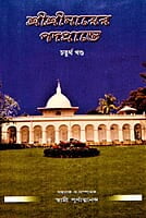 Sri Sri Mayer Padaprante - 4 Volumes ( set )