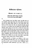 Sri Sri Mayer Smritikatha (Bengali) (Paperback) Sri Sri Mayer Smritikatha (Bengali) (Paperback)