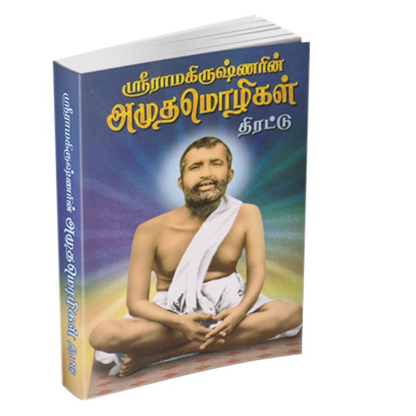 Sri Ramakrishnarin Amudha Mozhigal - Thirattu (Tamil) Sri Ramakrishnarin Amudha Mozhigal - Thirattu (Tamil)