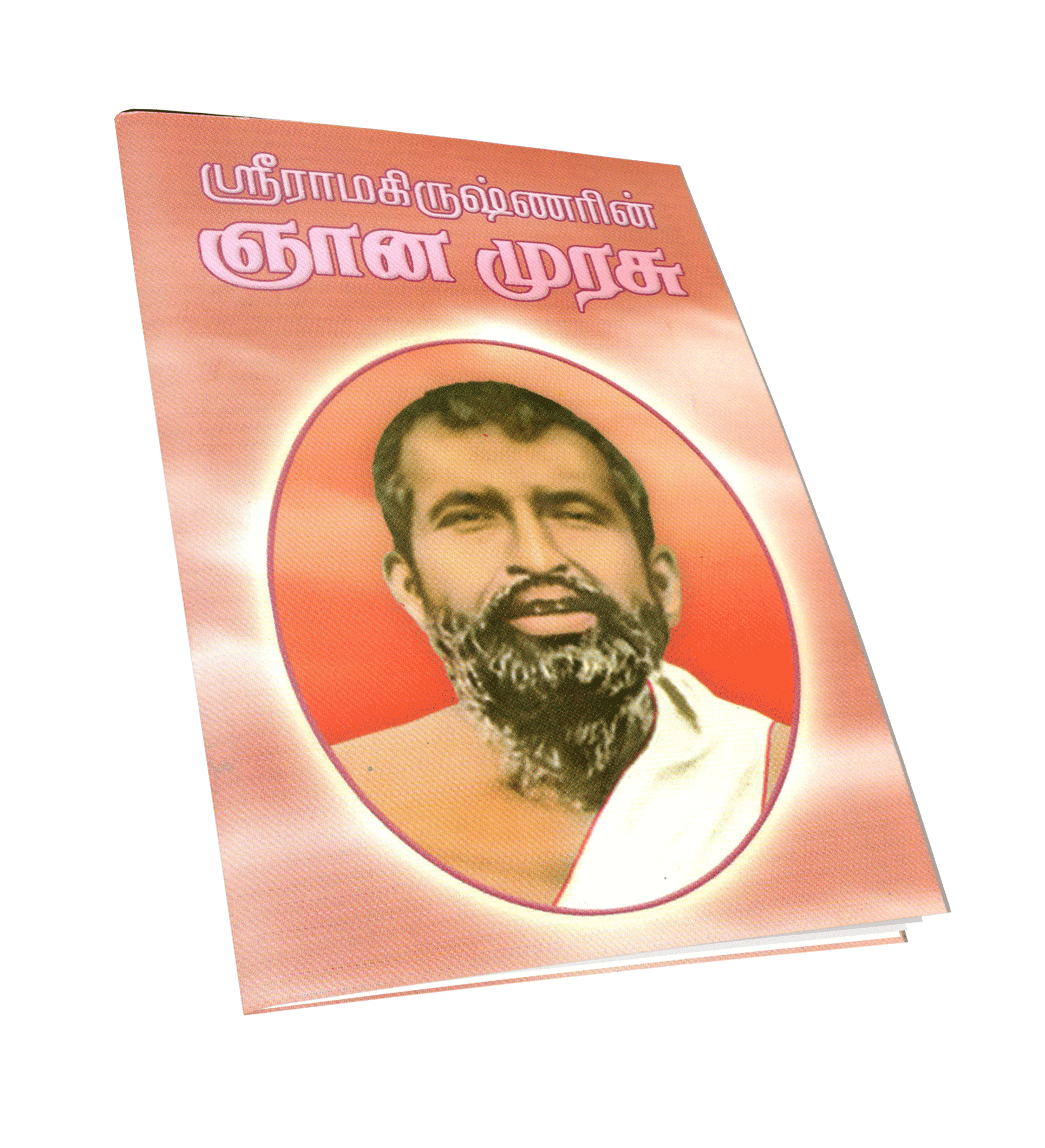 Sri Ramakrishnarin Jnana Murasu (Subsidised) (Tamil) Sri Ramakrishnarin Jnana Murasu (Subsidised) (Tamil)