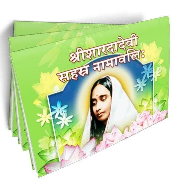 Sri Sarada Devi Sahasranamavali (Sanskrit) Sri Sarada Devi Sahasranamavali (Sanskrit)
