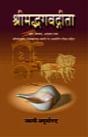 Srimad Bhagavad Gita Tikasahita (Hindi) (Paperback) Srimad Bhagavad Gita Tikasahita (Hindi) (Paperback)