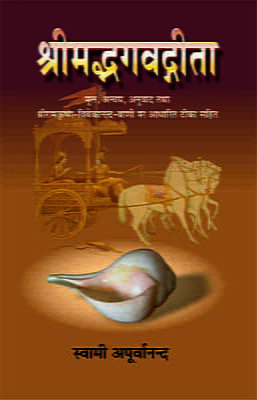 Srimad Bhagavad Gita Tikasahita (Hindi) (Paperback)