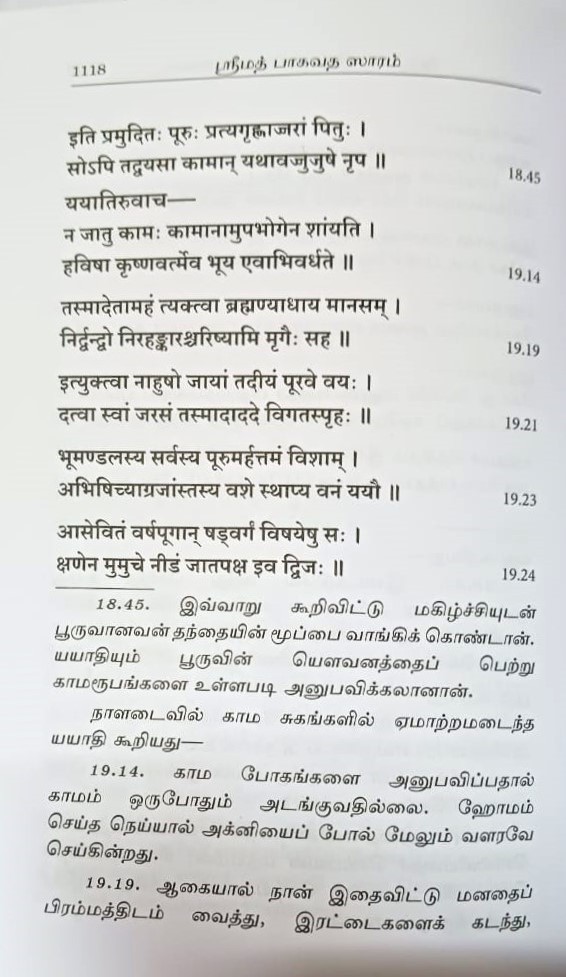 Srimad Bhagavata Saram Volume - 1 (Tamil) (Deluxe)