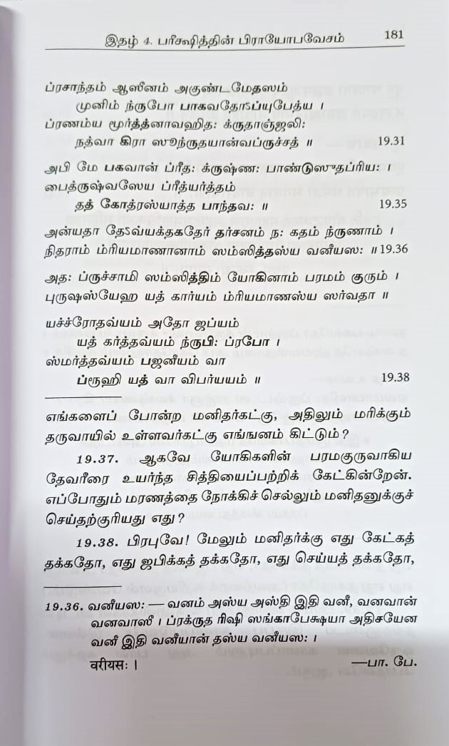 Srimad Bhagavata Saram Volume - 1 (Tamil) (Deluxe)