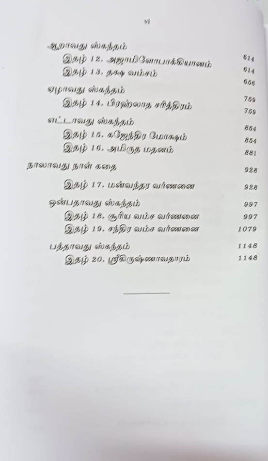 Srimad Bhagavata Saram Volume - 1 (Tamil) (Deluxe)