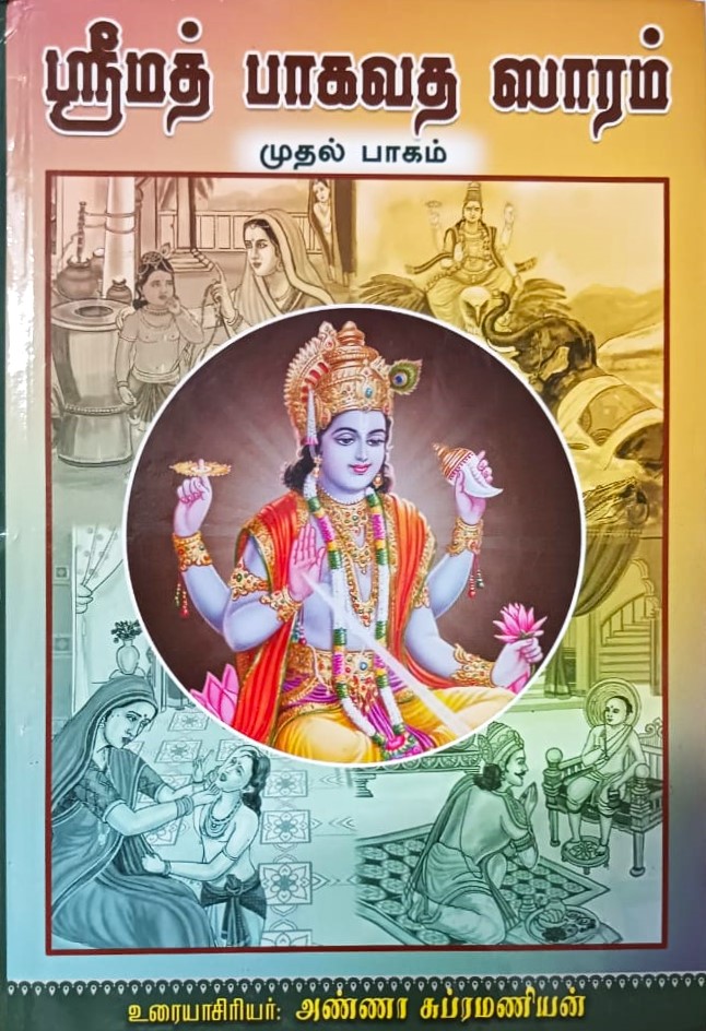 Srimad Bhagavata Saram Volume - 1 (Tamil) (Deluxe)