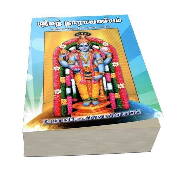 Sriman Narayaneeyam (Tamil) Sriman Narayaneeyam (Tamil)
