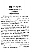 Stavakusumanjali (Bengali) (Deluxe)