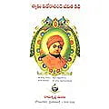 Swami Vivekananda Jeevita Katha (Telugu) (Paperback) Swami Vivekananda Jeevita Katha (Telugu) (Paperback)