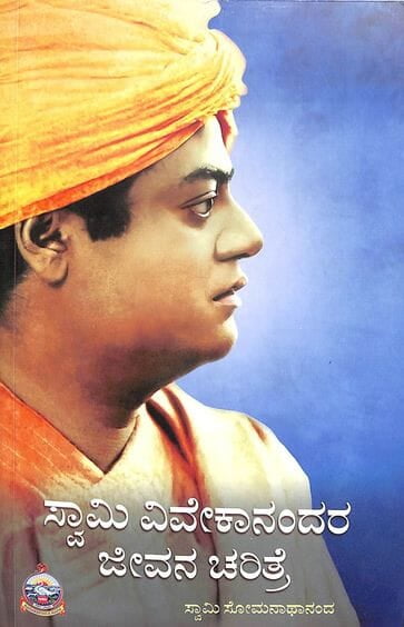 Swami Vivekananda Jeevana Charitre Swami Vivekananda Jeevana Charitre