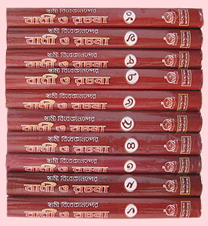 Bani O Rachana (10 Volume Set) (Bengali) (Paperback) Bani O Rachana (10 Volume Set) (Bengali) (Paperback)