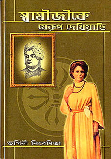 Swamiji Ke Jerup Dekhiyachi (Bengali) (Paperback)