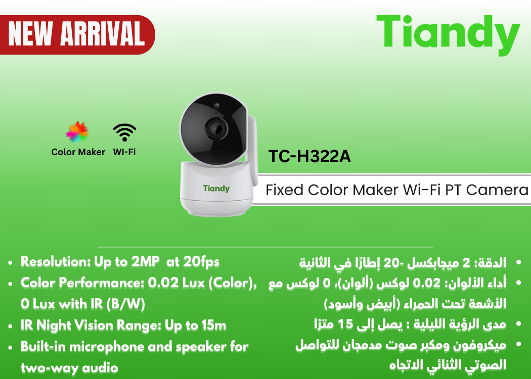 TC-H322A (2MP-Fixed-Wi-Fi-Color Maker-PT-2Way) TC-H322A (2MP-Fixed-Wi-Fi-Color Maker-PT-2Way)