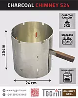 TGGrill Charcoal chimney Round S24 TGGrill Charcoal chimney Round S24