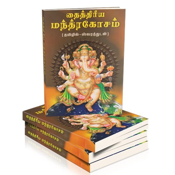 Taittiriya Mantrakosam (Tamil) Taittiriya Mantrakosam (Tamil)