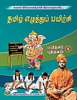 Tamil Ezhuttu Payirchi Volume - 4 (Tamil) Tamil Ezhuttu Payirchi Volume - 4 (Tamil)