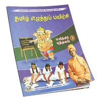 Tamil Ezhuttu Payirchi Volume - 2 (Tamil) Tamil Ezhuttu Payirchi Volume - 2 (Tamil)