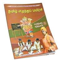 Tamil Ezhuttu Payirchi Volume - 3 (Tamil) Tamil Ezhuttu Payirchi Volume - 3 (Tamil)
