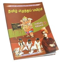 Tamil Ezhuttu Payirchi Volume - 5 (Tamil) Tamil Ezhuttu Payirchi Volume - 5 (Tamil)
