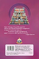 Thevara Thiruvasaga Thirattu (Tamil) Thevara Thiruvasaga Thirattu (Tamil)
