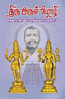 Thiru Arul Mozhi (Tamil) Thiru Arul Mozhi (Tamil)