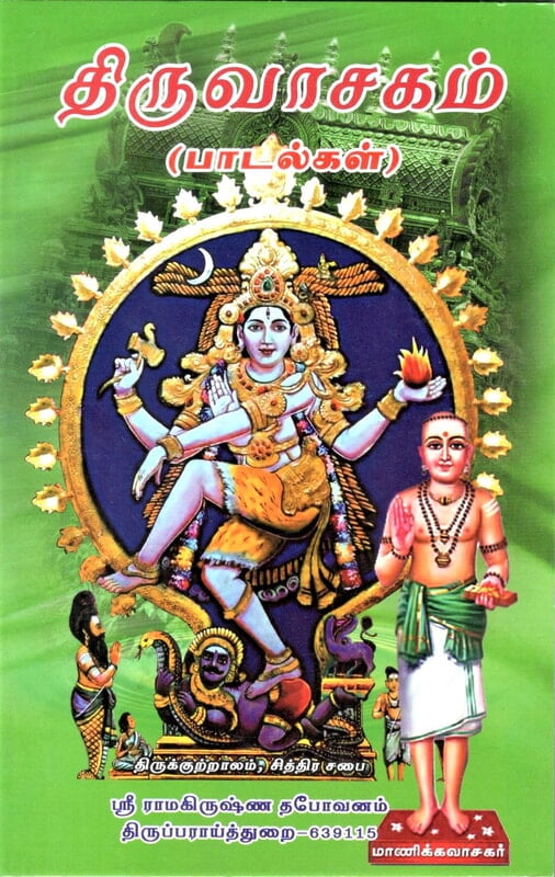 Thiruvasagam Padalgal (Tamil) (Paperback)