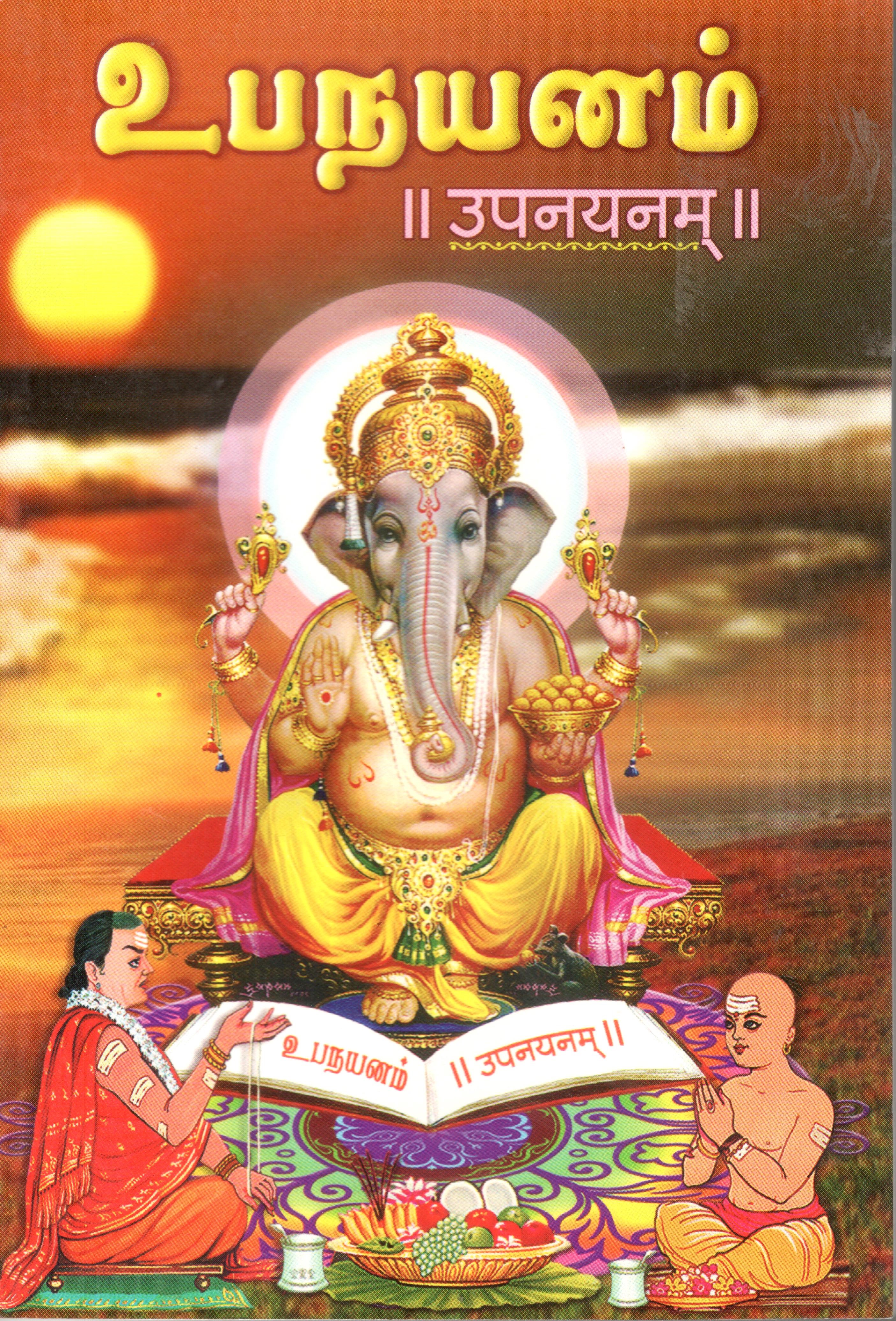 Upanayanam (Tamil)