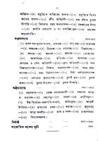 Upanishad Grandhavali (Vol 2) (Bengali) (Deluxe)