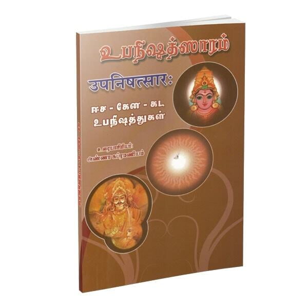 Upanishad Saram Isa Kena Katha (Tamil) Upanishad Saram Isa Kena Katha (Tamil)