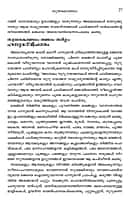 Valmiki Ramayanam - 2 (Malayalam) (Deluxe) Valmiki Ramayanam - 2 (Malayalam) (Deluxe)
