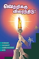 Vetrikku Viraindhidu (Tamil) Vetrikku Viraindhidu (Tamil)
