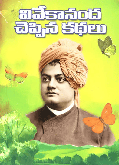 Vivekananda Cheppina Kathalu (Telugu) (Paperback) Vivekananda Cheppina Kathalu (Telugu) (Paperback)