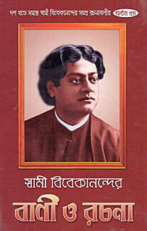 Vivekananda Vani O Rachana (Vol 8) (Bengali) (Paperback)