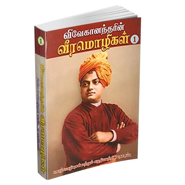 Vivekanandarin Veera Mozhigal Volume - 1 (Tamil) Vivekanandarin Veera Mozhigal Volume - 1 (Tamil)