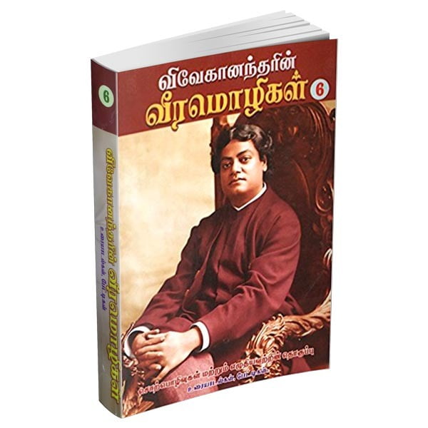 Vivekanandarin Veera Mozhigal Volume - 6 (Tamil) Vivekanandarin Veera Mozhigal Volume - 6 (Tamil)