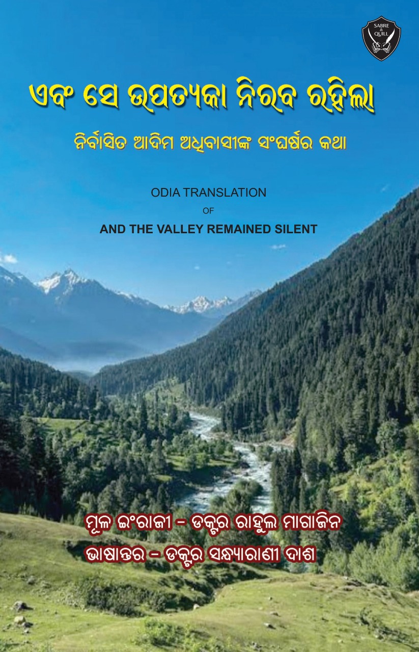AND THE VALLEY REMAINED SILENT (ODIA TRANSLATION)