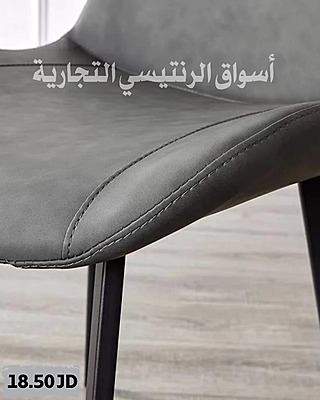 كرسي سفرة منجد لون سكني