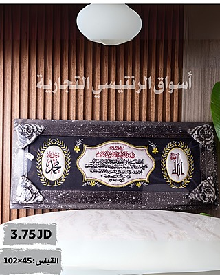 برواز اية الكرسي قياس 45*102 سم