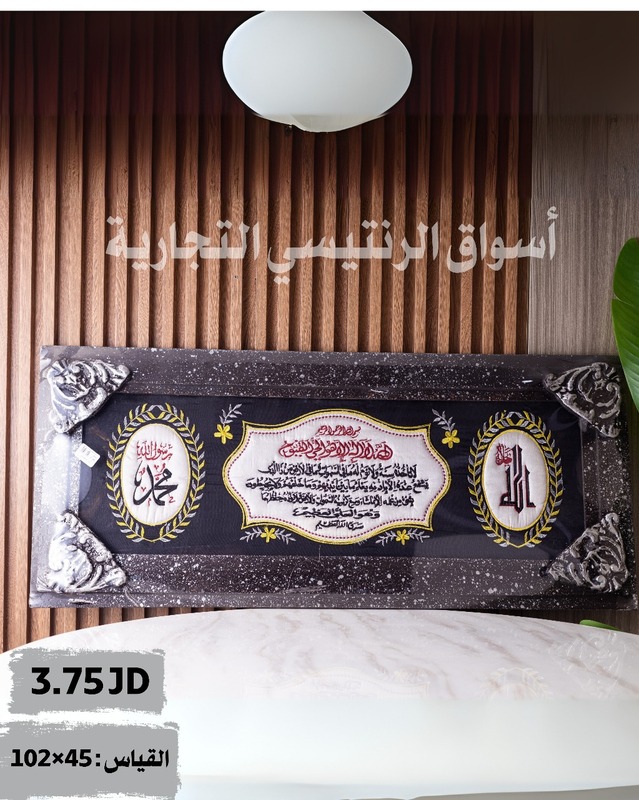 برواز اية الكرسي قياس 45*102 سم برواز اية الكرسي قياس 45*102 سم